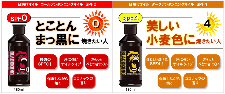 2種オイル比較