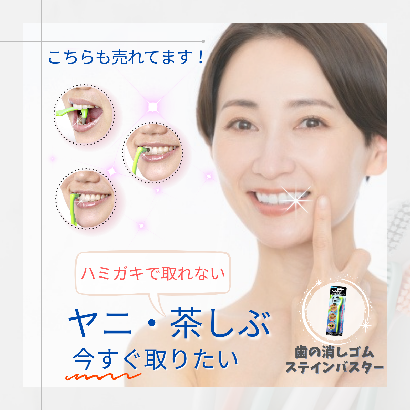 ステインバスター