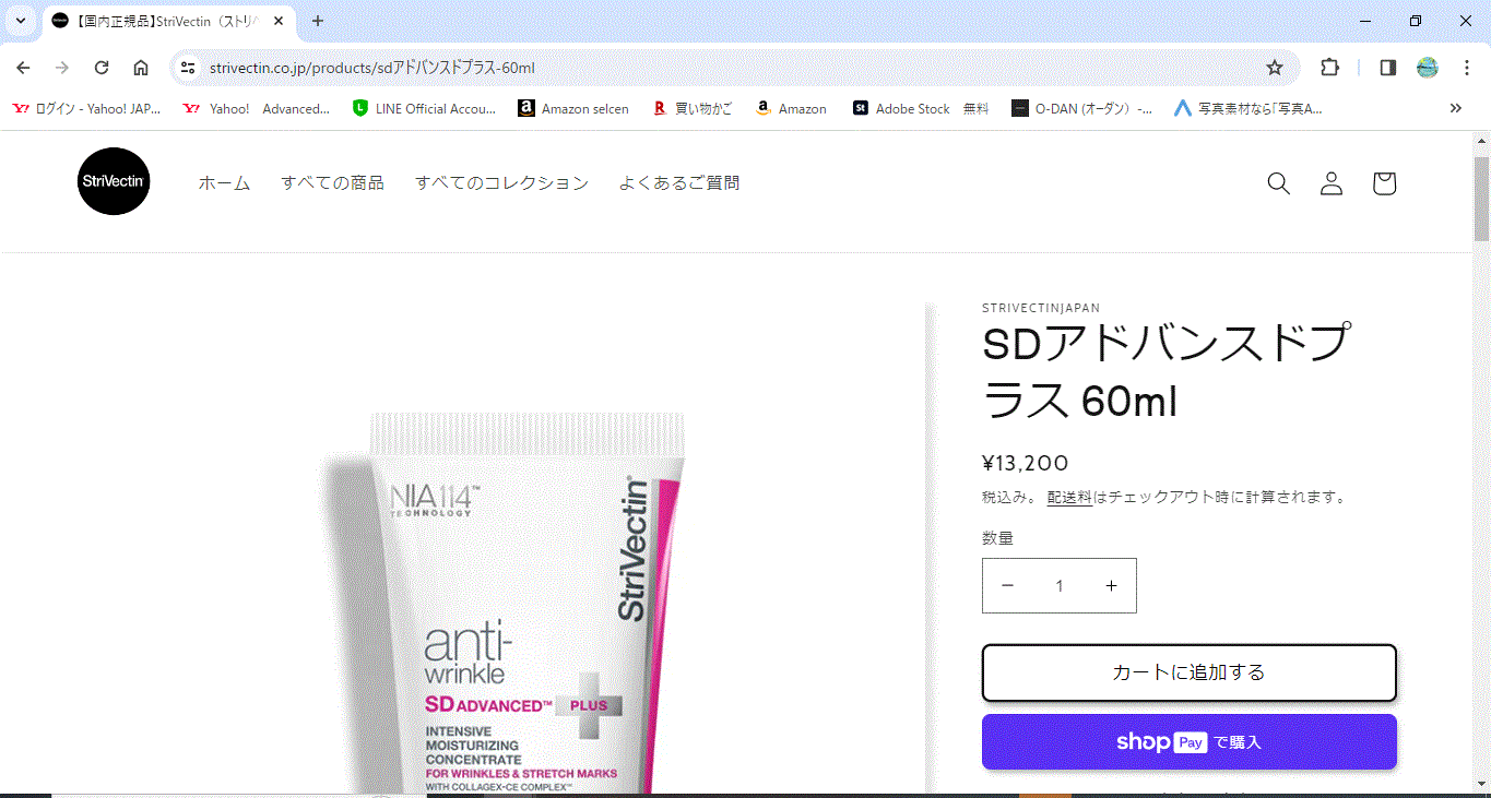 ストリベクチン アンチリンクル SDアドバンスド プラス クリーム
