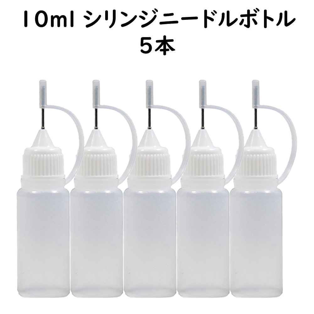 シリンジ ニードルボトル 10ｍl