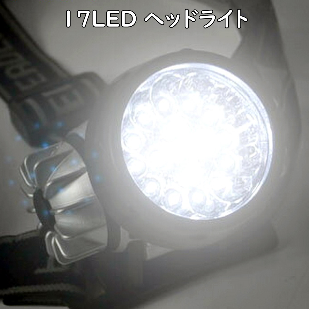 17灯 LED ヘッドライト