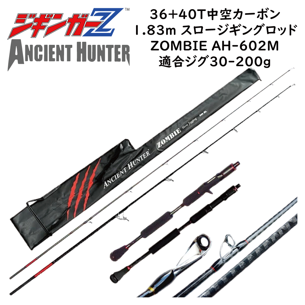 AncientHunterji silver ga-Z 1.83m SLJ rod Zombie AH-602M