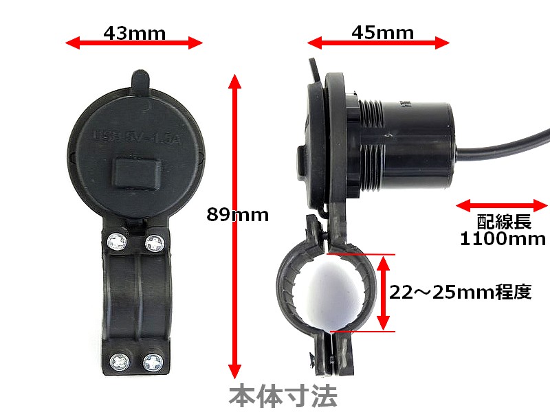 バイクUSB充電