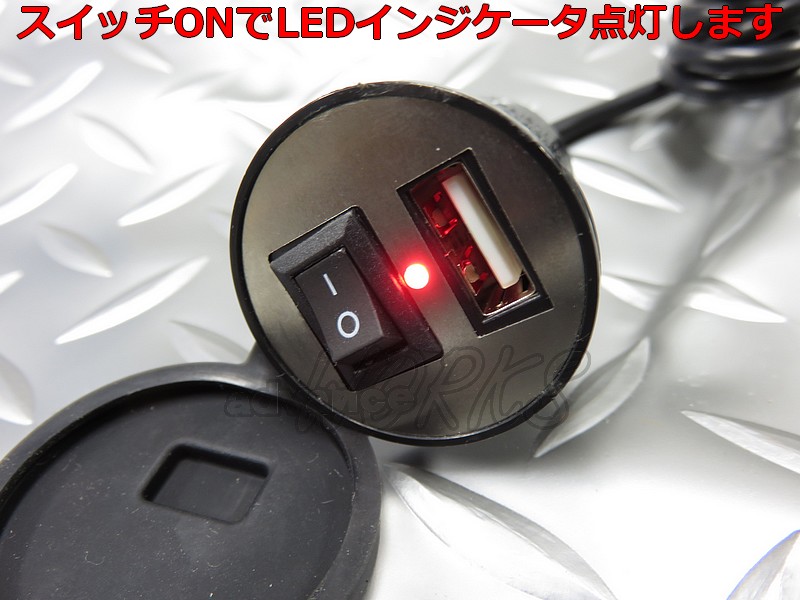 バイクUSB充電