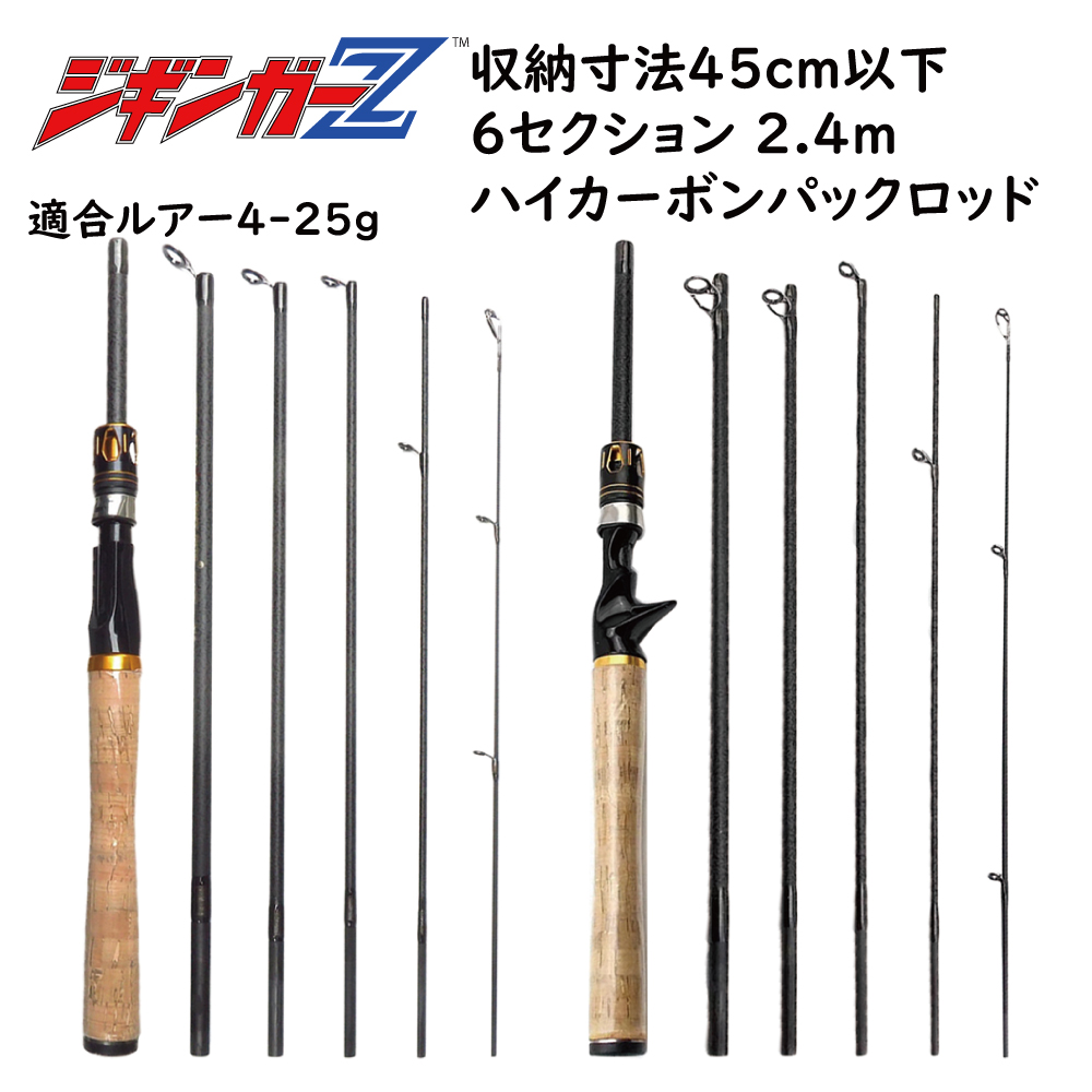 ジギンガーZ 2.4m パックロッドJZ-SPR788/6-ML