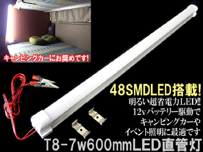 60cm LED bar light in car light sleeping area in the vehicle camper 