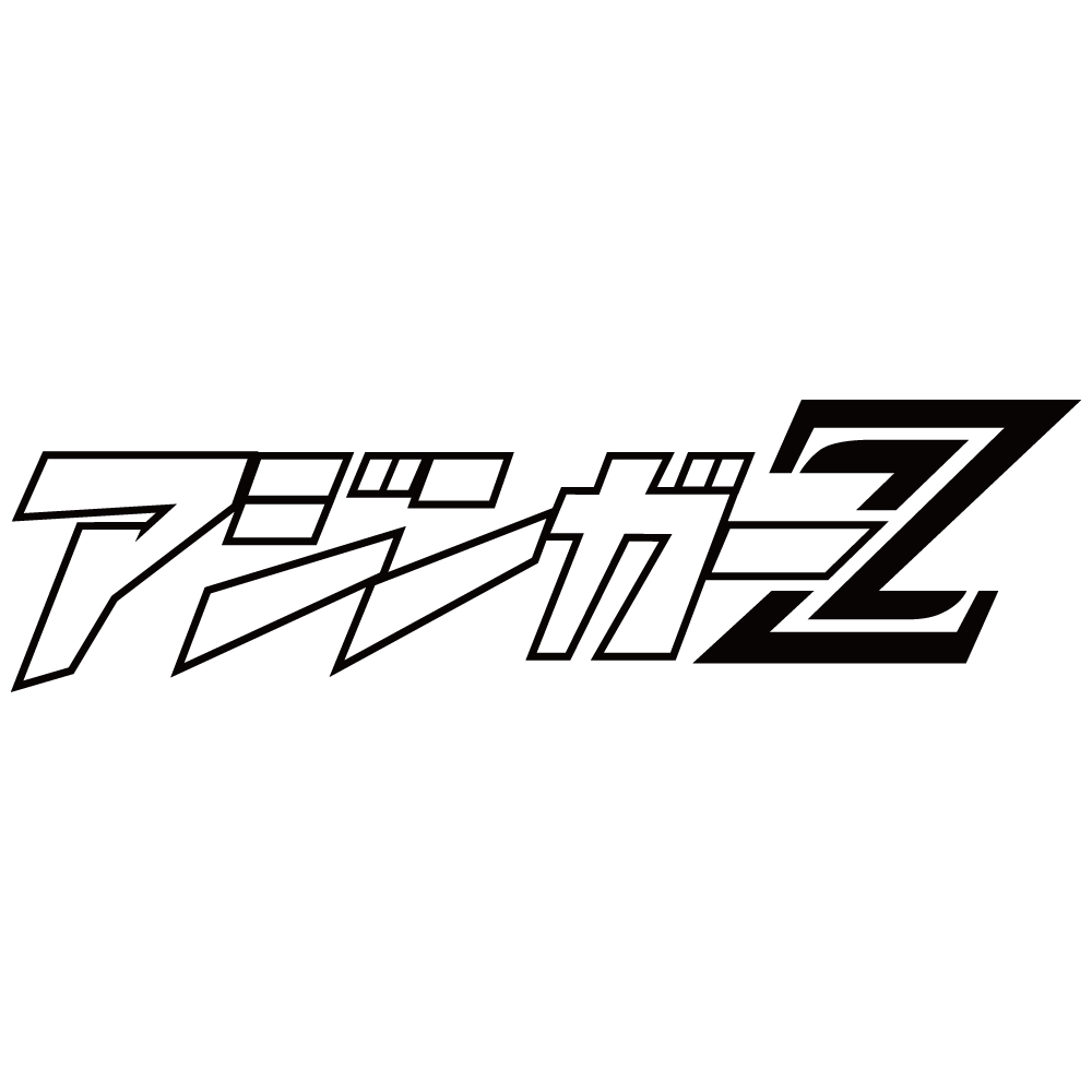 ステッカー アジンガーZ 選べる10色 縦5cm×横20cm