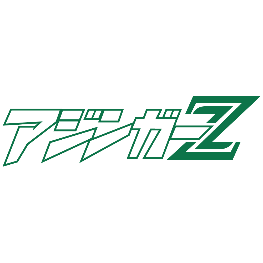 ステッカー アジンガーZ 選べる10色 縦5cm×横20cm