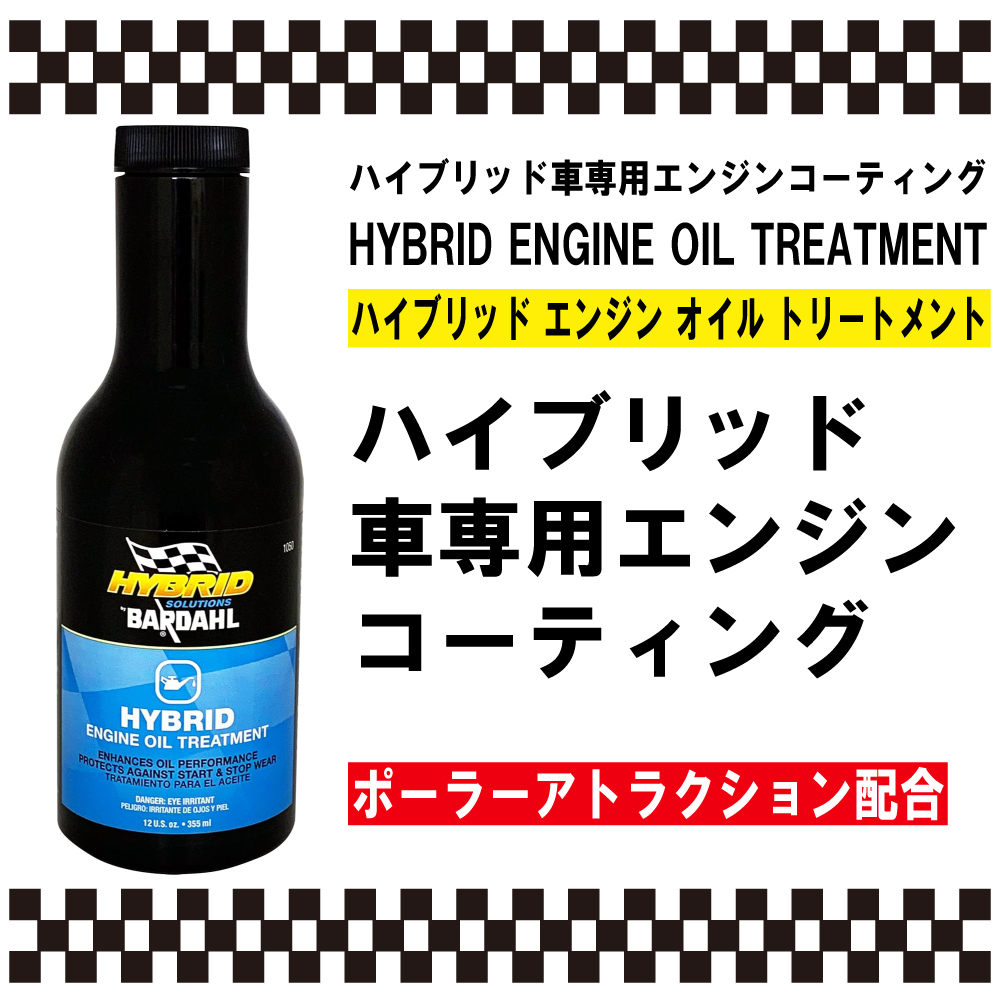 BARDAHL bar daru hybrid engine oil treatment 