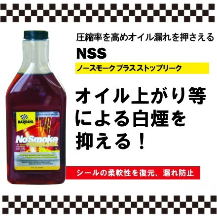 BARDAHL バーダル ノースモーク プラス ストップリーク