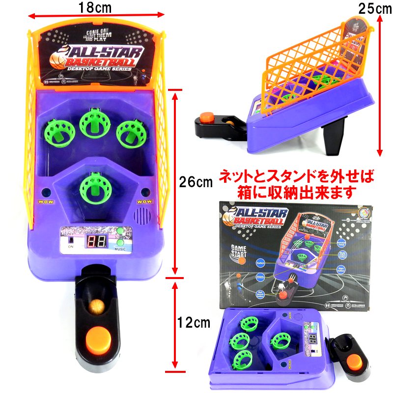 デジタルスコアカウンター付き オールスターバスケットボールゲーム