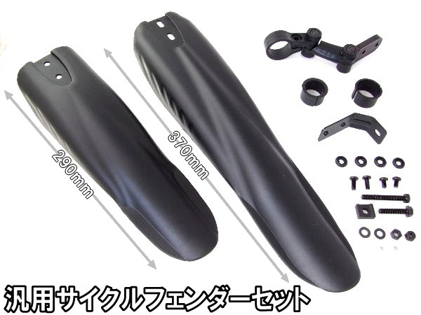  bicycle for cycle mudguard mud guard 