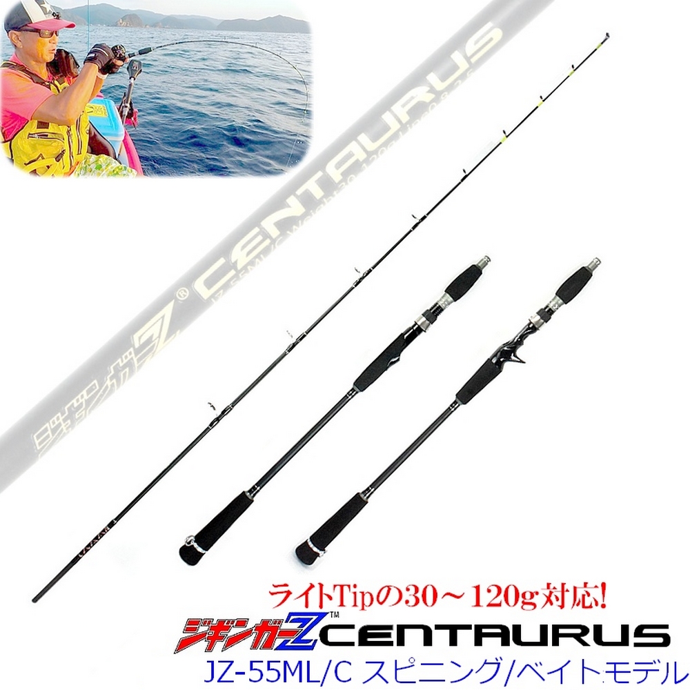 SLJロッド ジギンガーZ CENTAURUS ケンタウルス 1.68m JZ55-ML