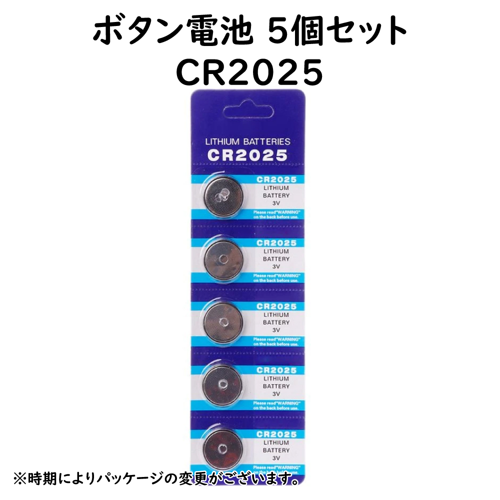 ボタン電池 CR2025 5個セット
