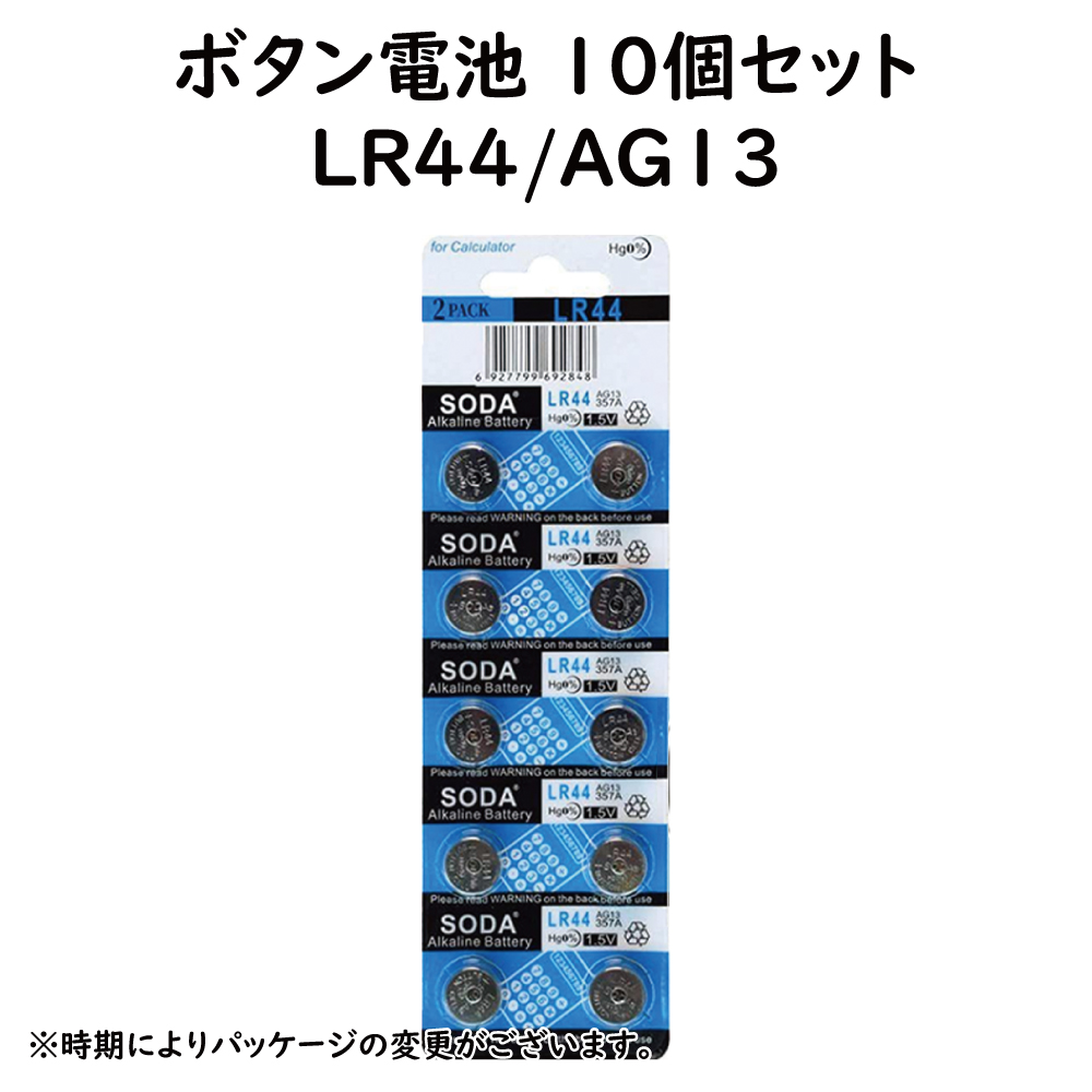 ボタン電池 LR44 10個セット