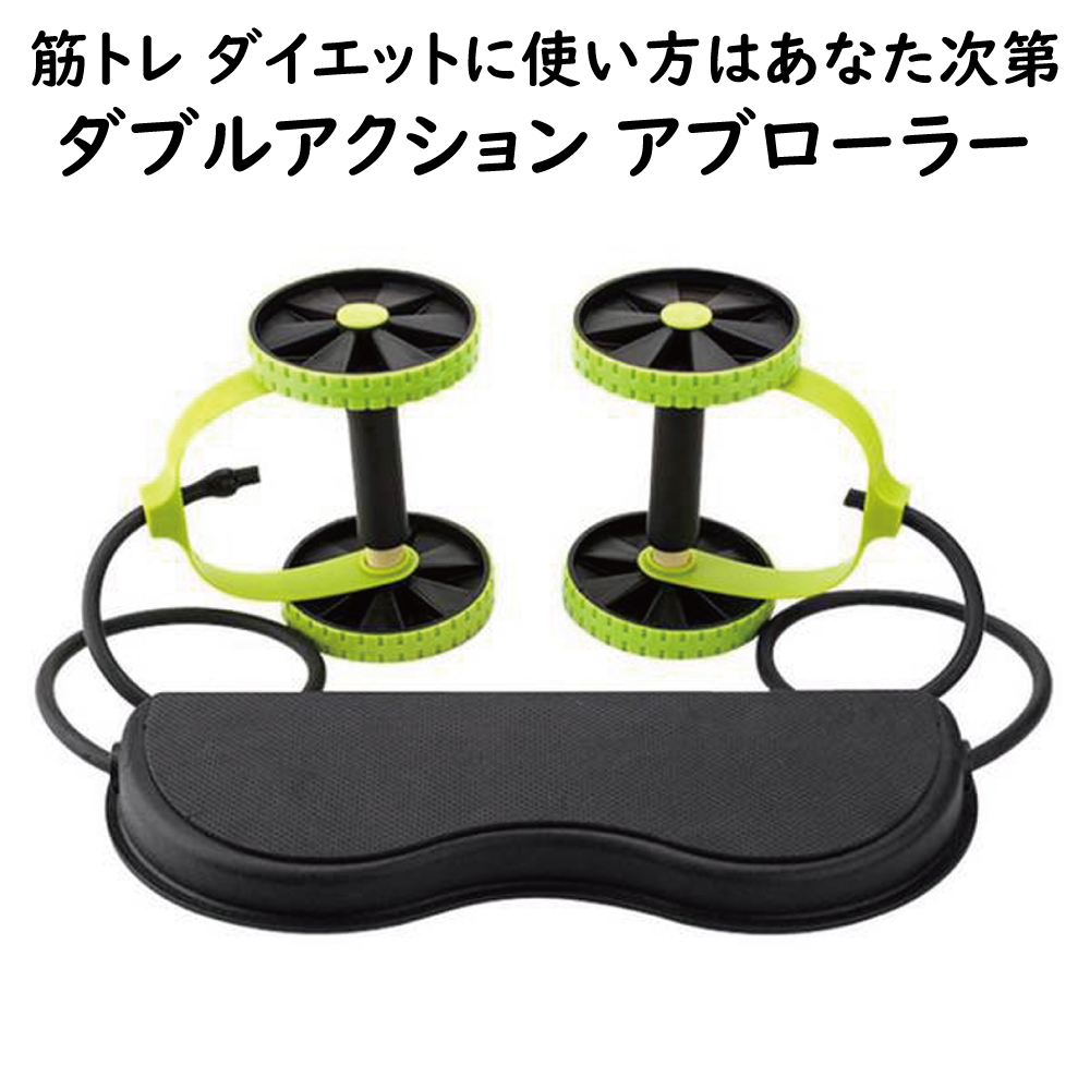 ダブルアクション ラバーベルト ステップ付 アブローラー