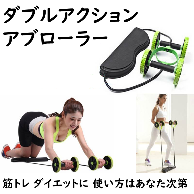 ダブルアクション ラバーベルト ステップ付 アブローラー