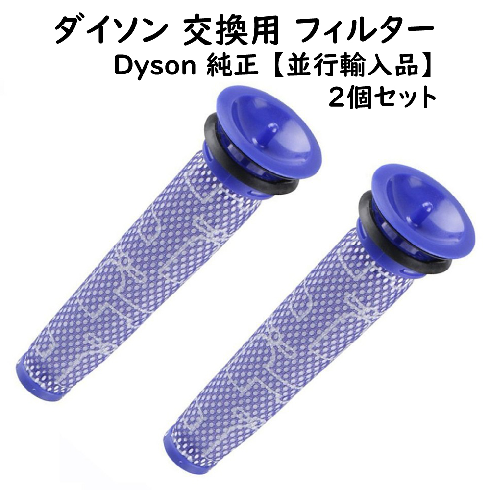 Dyson Filte ダイソンフィルター