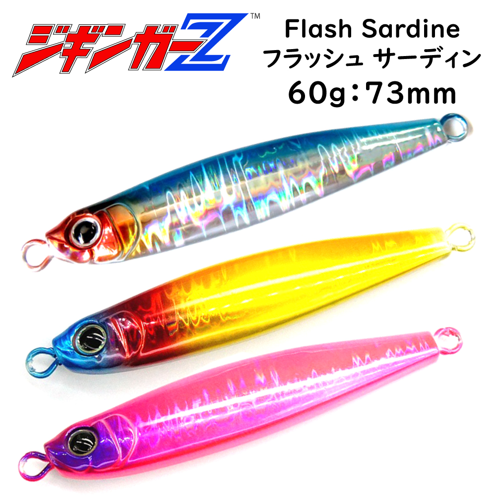 ジギンガーZ Flash Sardine フラッシュサーディン メタルジグ