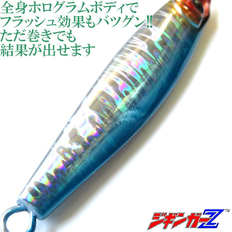 ジギンガーZ Flash Sardine フラッシュサーディン メタルジグ