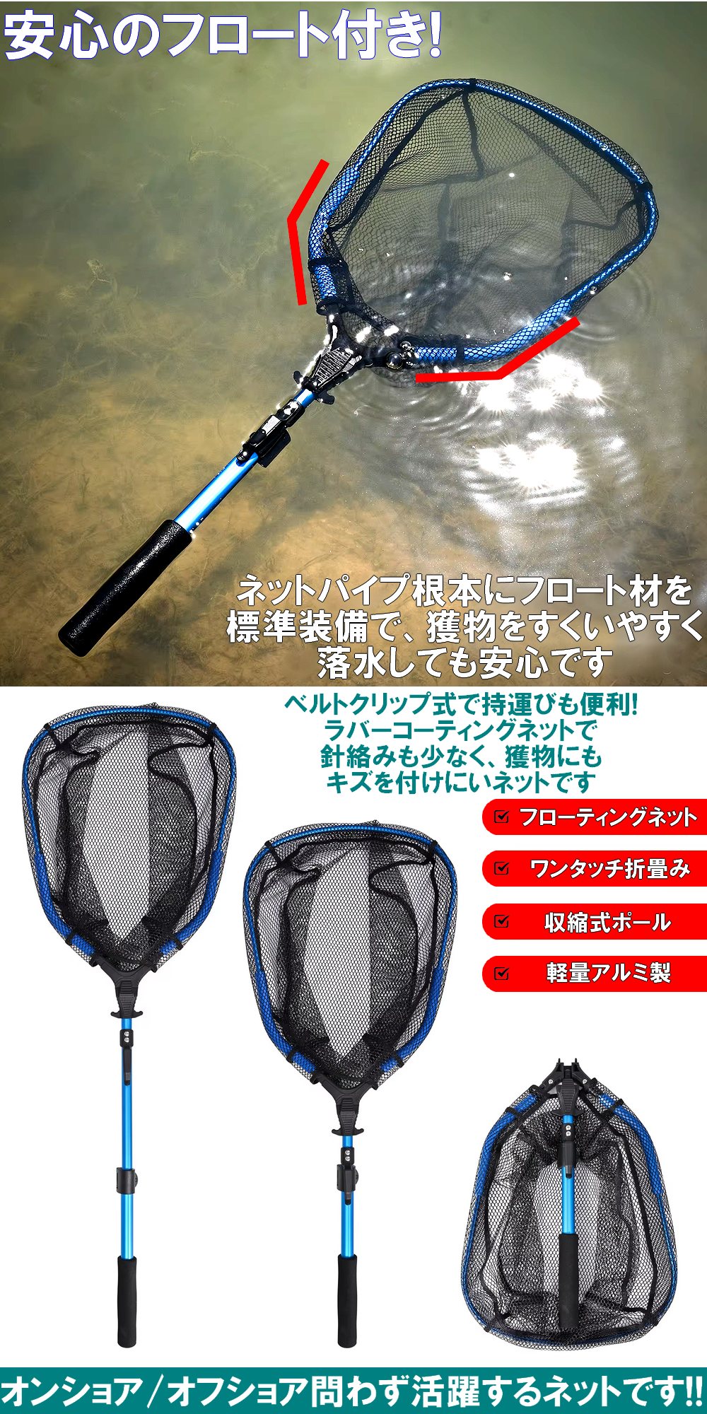 フロート付ランディングネット