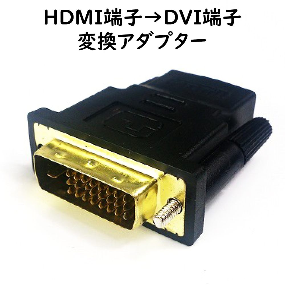 HDMI→DVI
