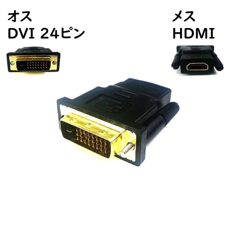 期間限定 (まとめ) エレコム HDMI DVI変換アダプタ(HDMI)メス-(DVI-D24pin)オス AD-HTD 1個 〔×5セット〕  リコメン堂 通販 PayPayモール