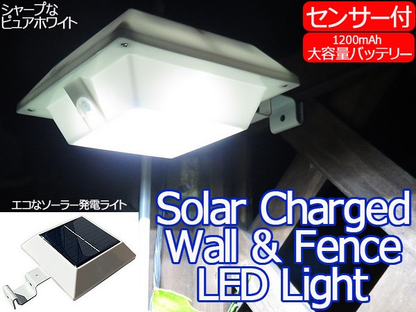 防犯 センサーライト 太陽光充電式 ソーラーガーデンライト 人感