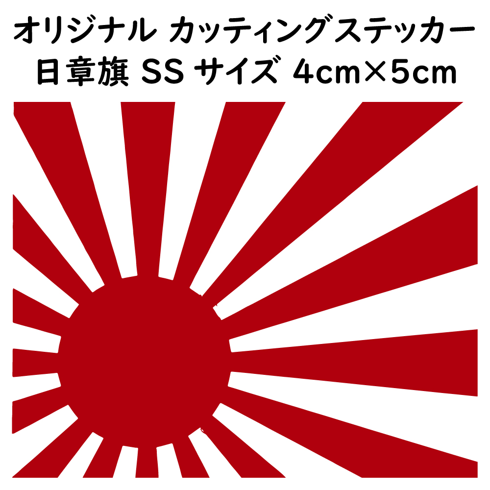 日章旗 カッティングステッカー