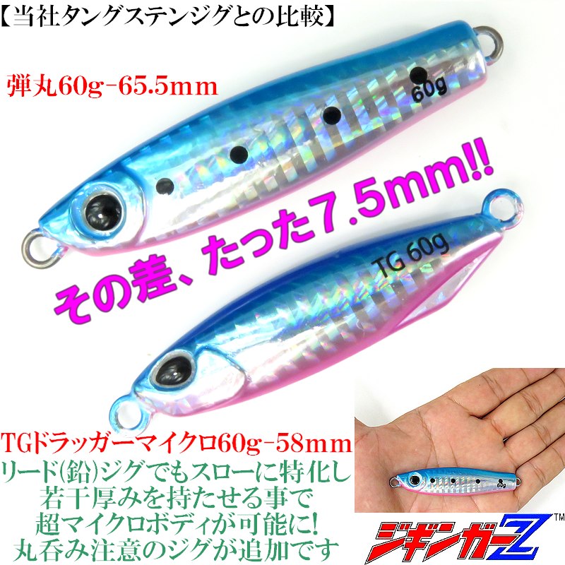 スロージギング ジグ 未使用品 メタルジグ ジギンガーZ 弾丸 黒目 60g 65.5mm タングステン TG