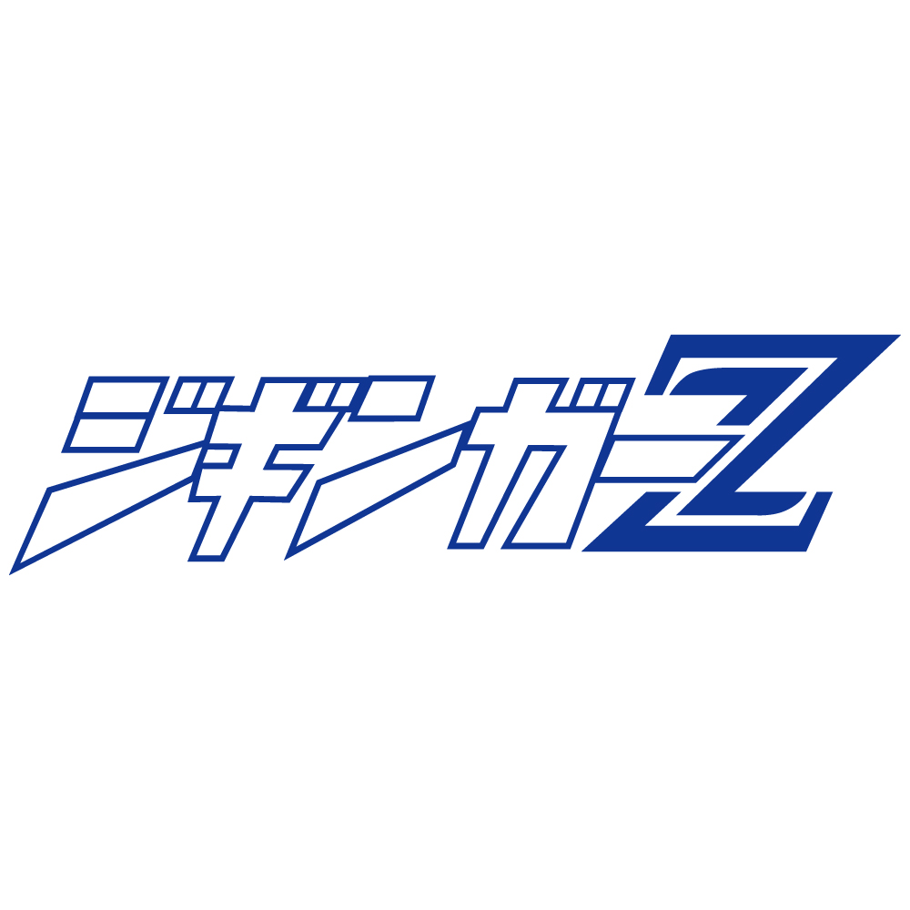 ステッカー ジギンガーZ 選べる10色 縦5cm×横20cm