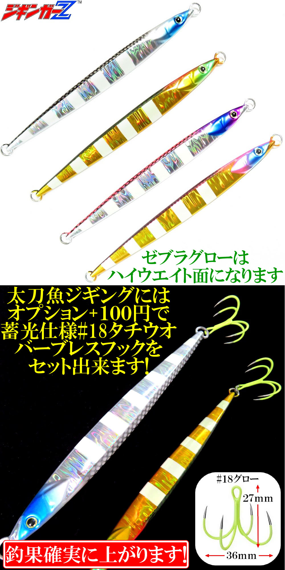ジギンガーZ メタルジグ KATANA 刀 150g 175mm ロングジグ 非対称