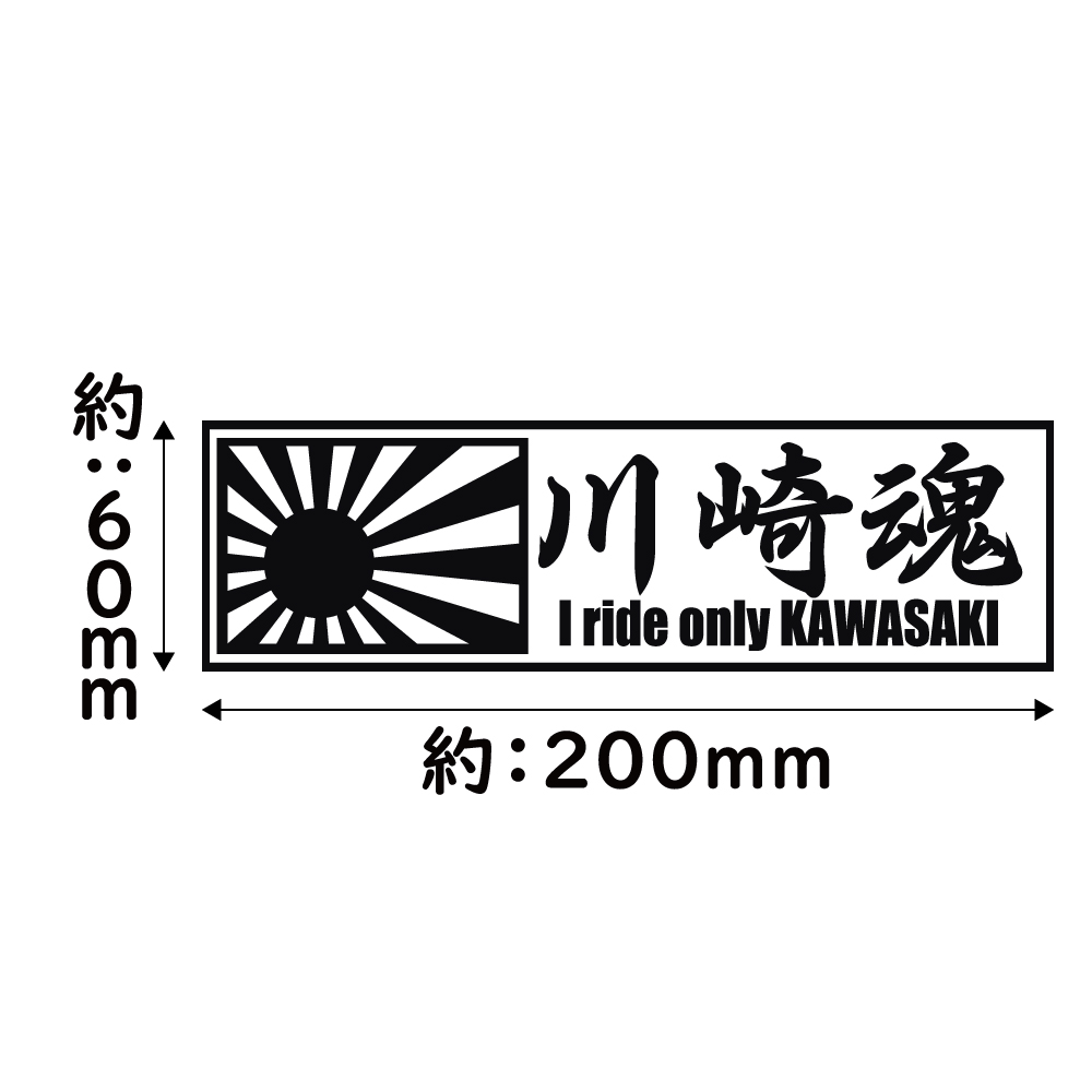 ステッカー 川崎魂 日章旗