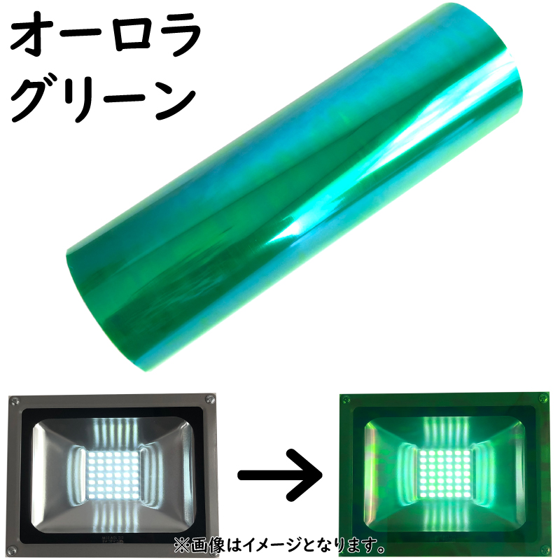 ヘッドライト フィルム 30ｃｍ×100ｃｍ〜の切り売り 選べる8色 伸縮性抜群 曲面にも貼付OK フォグランプ テールランプ にも レンズフィルム カーフィルム | ブランド登録なし | 07
