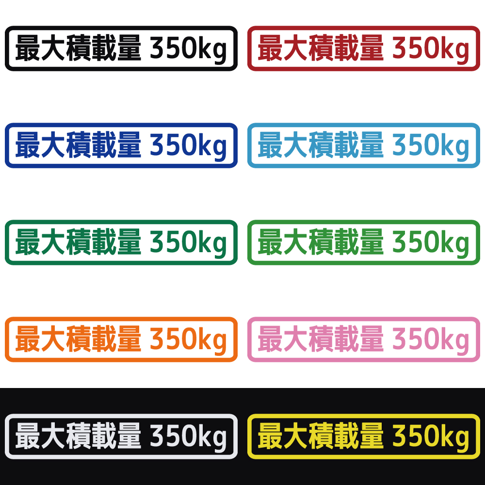 ステッカー 最大積載量 車検用 カッティングステッカー