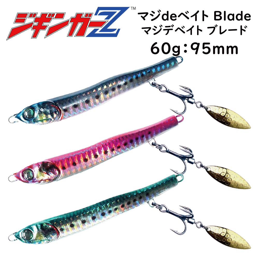 ジギンガーZ マジdeベイトBLADE マジデベイトブレード メタルジグ