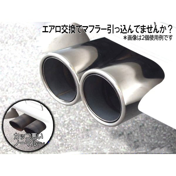汎用 マフラーカッター