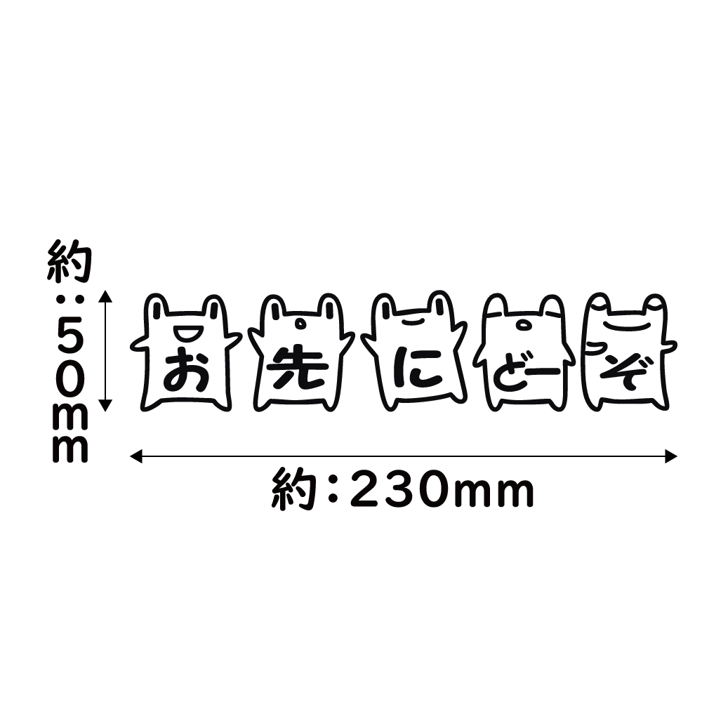 ステッカー カエル お先にどーぞ