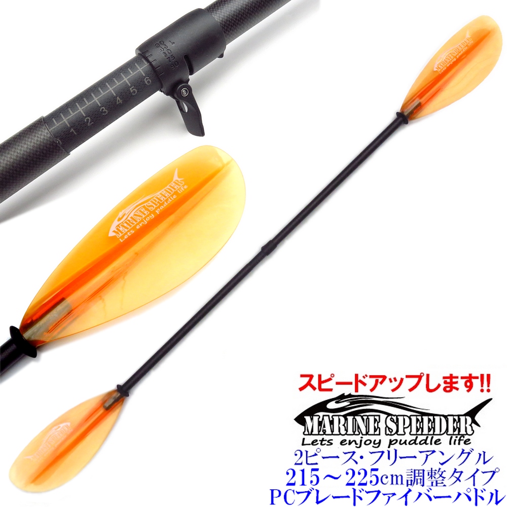 マリンスピーダー ファイバーパドル