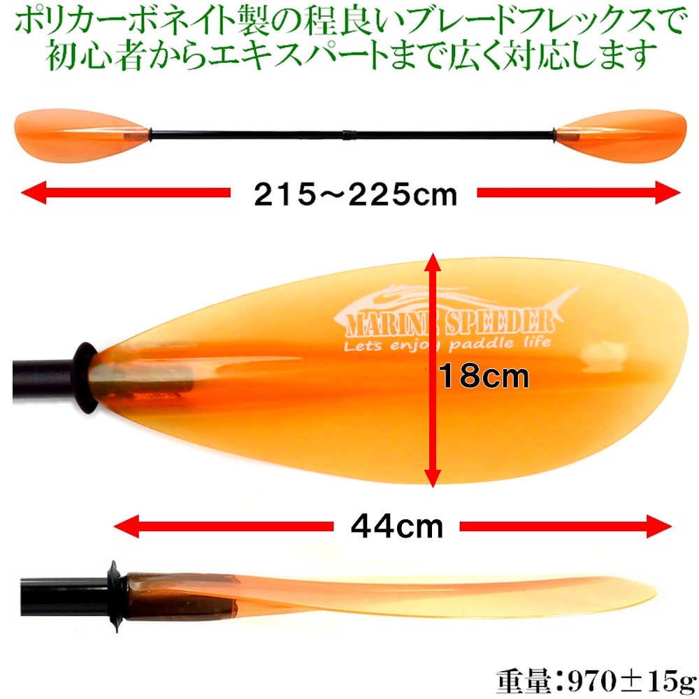 マリンスピーダー ファイバーパドル