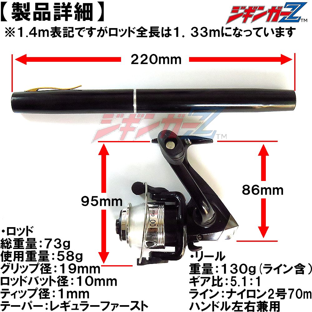 ペン型ロッド1.3mスピニングリールセット