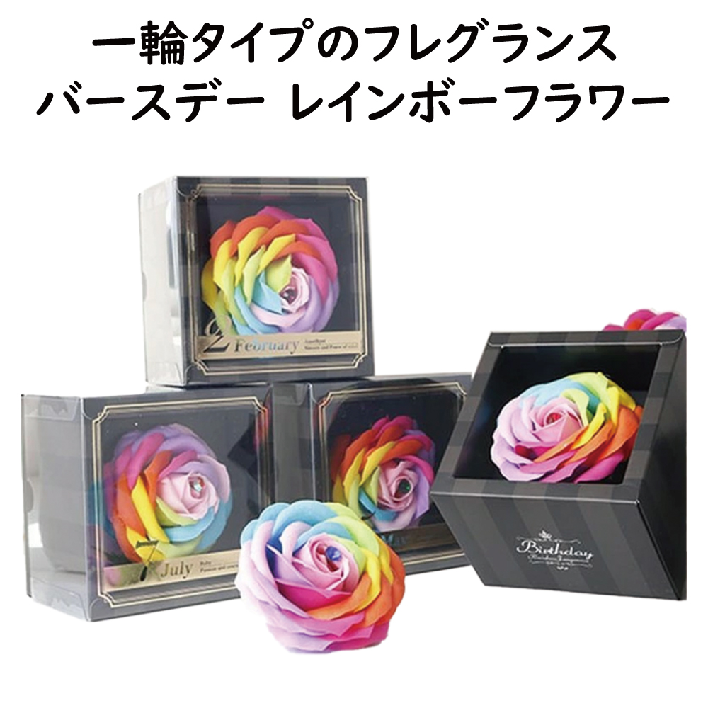 誕生石入り レインボーフラワー バラ