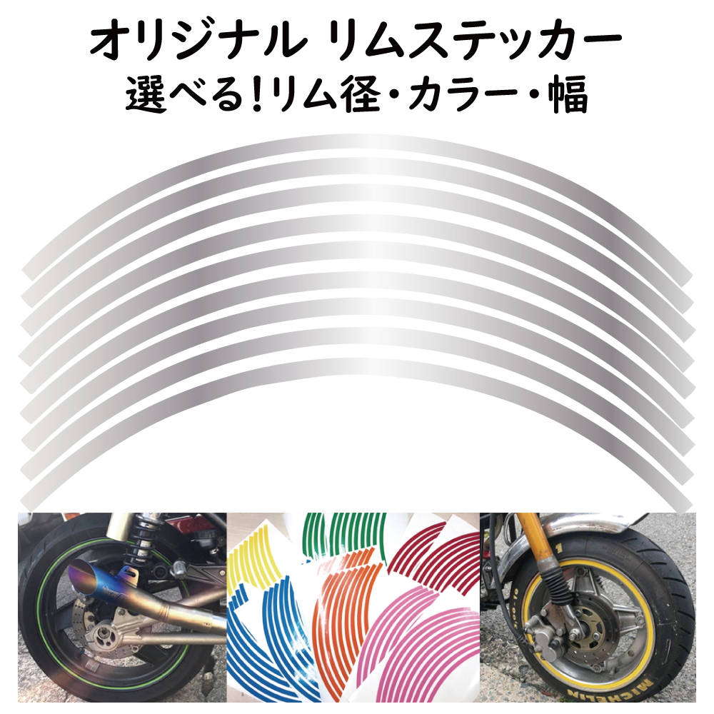 ホイール リム ステッカー ラインテープ リムテープ