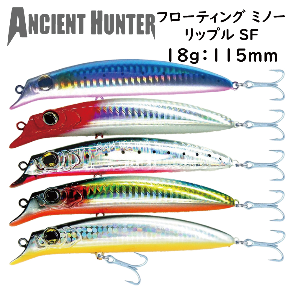ジギンガーZ AncientHunter リップルSF フローティングミノー