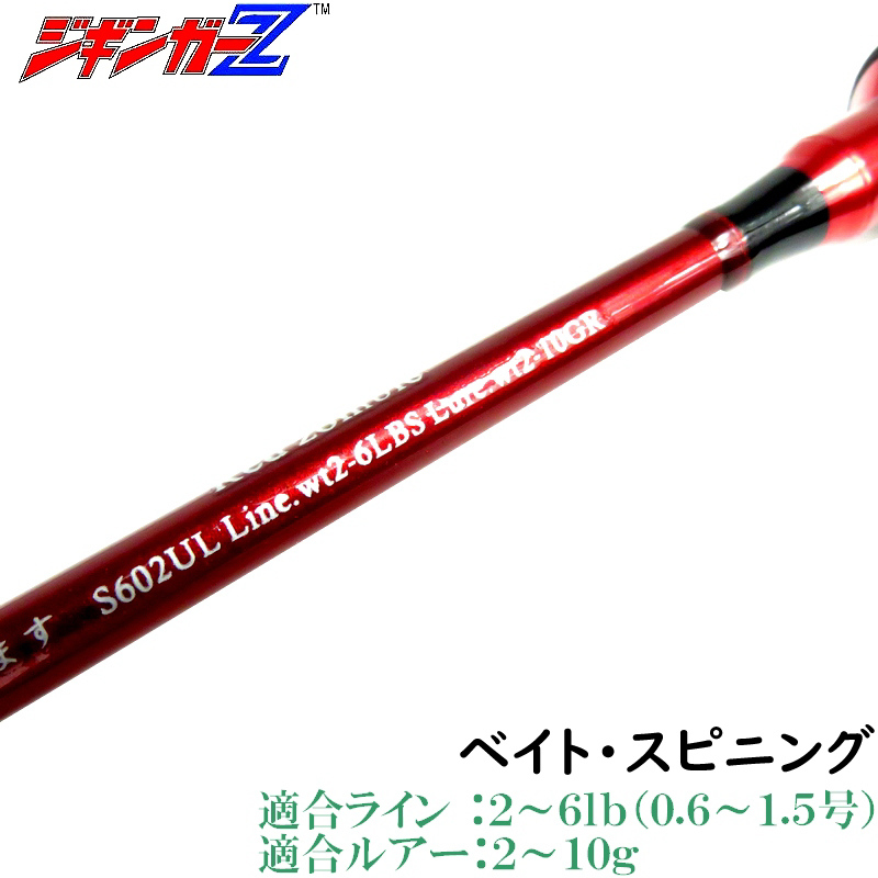  lure rod red zombiji silver ga-Z