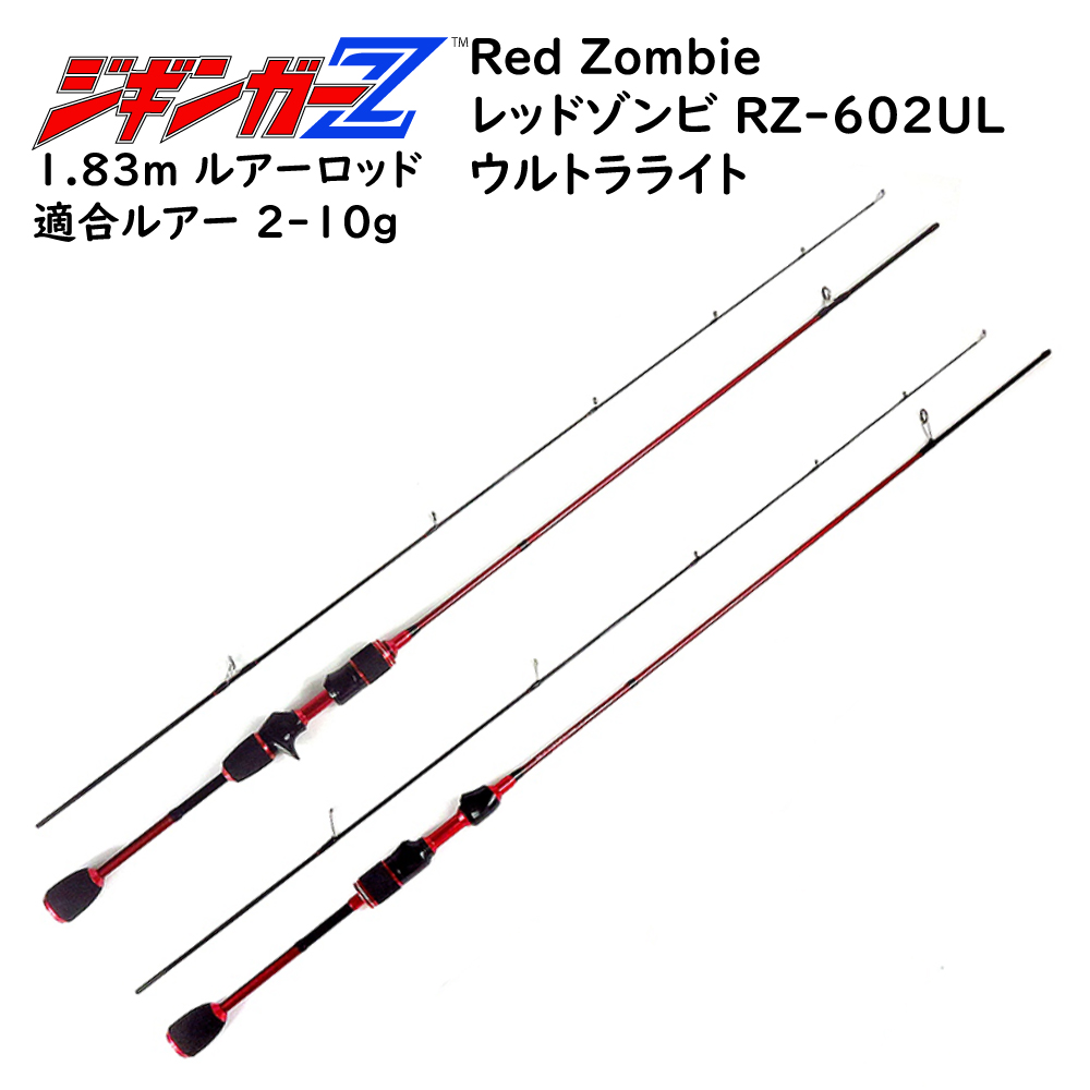  lure rod red zombiji silver ga-Z