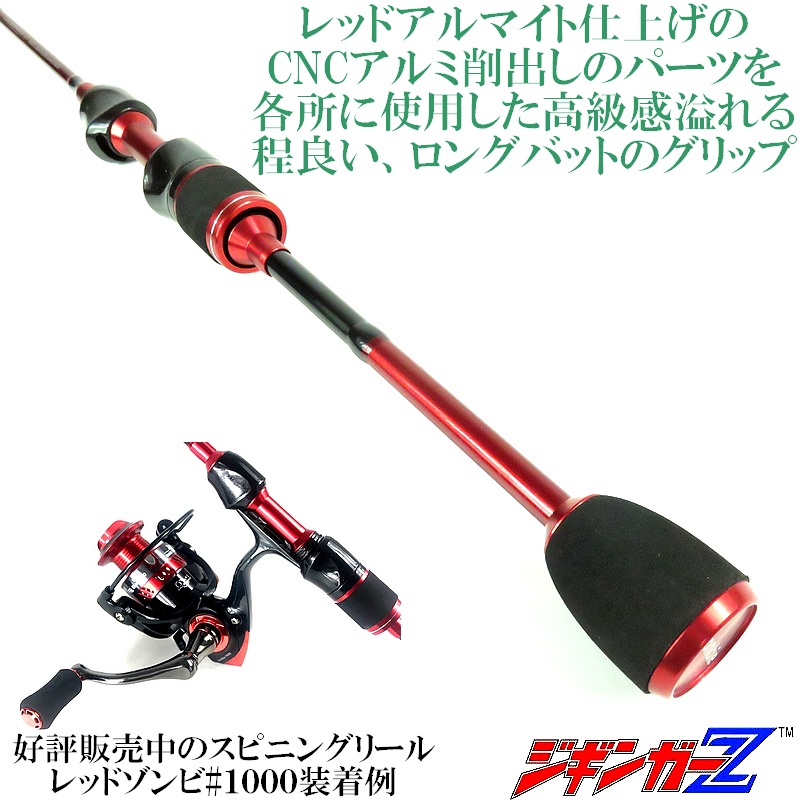  lure rod red zombiji silver ga-Z