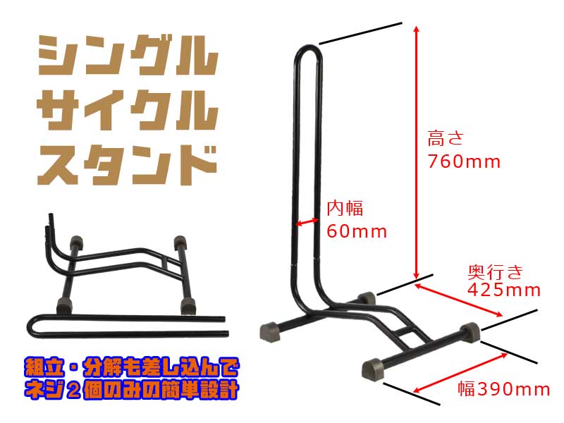 シングルサイクルスタンド