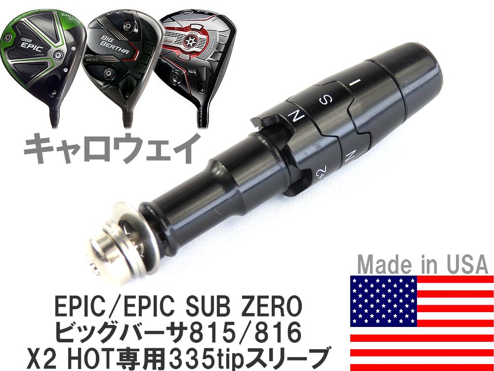 キャロウェイEPIC/EPIC SUB ZERO・ビッグバーサ815/816・X2 HOT適合335tip(8.5mm)用スリーブ対応