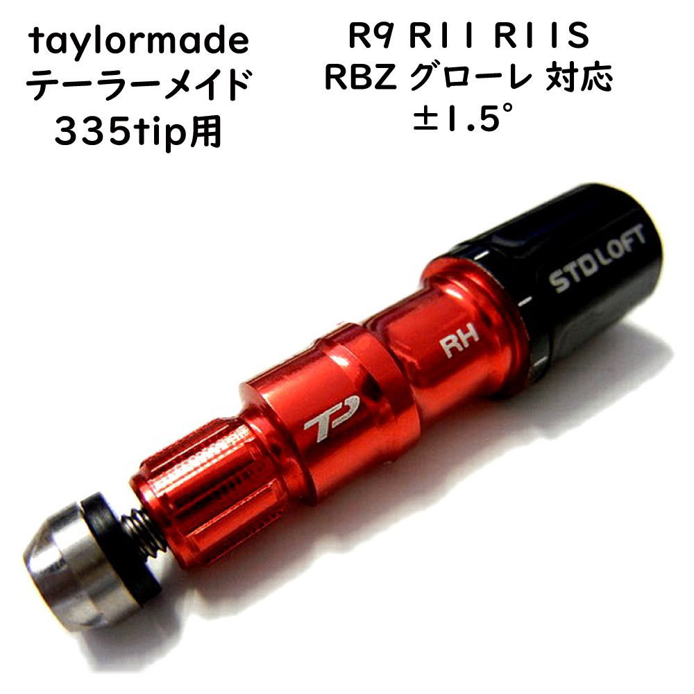 テーラーメイド taylormade FCTスリーブ R9 R11 RBZ グローレ 汎用